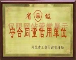 小猪APP钢管省级守合同重信用单位